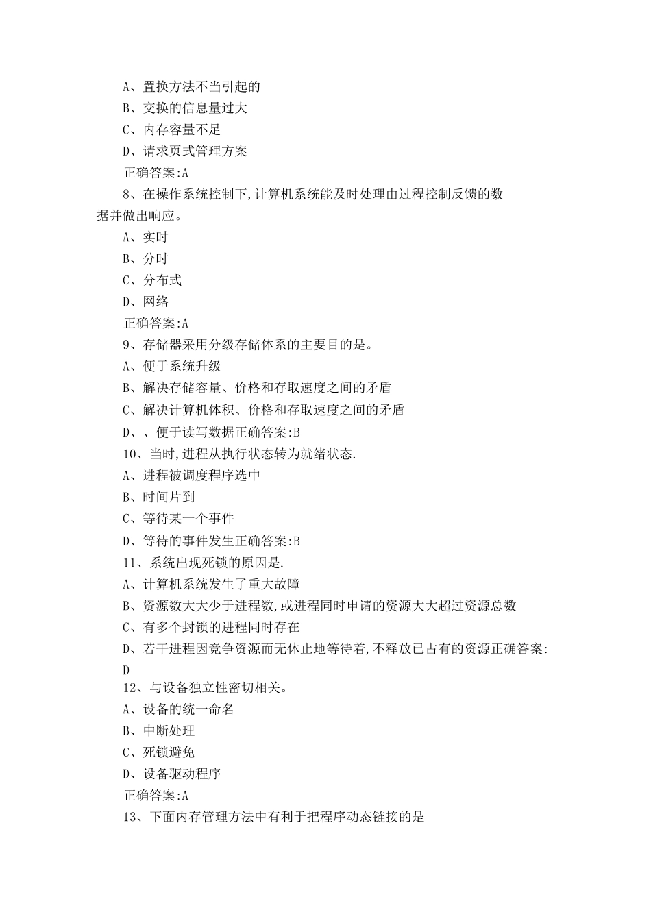 操作系统原理_第2页