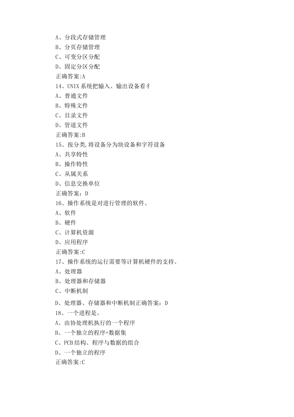 操作系统原理_第3页