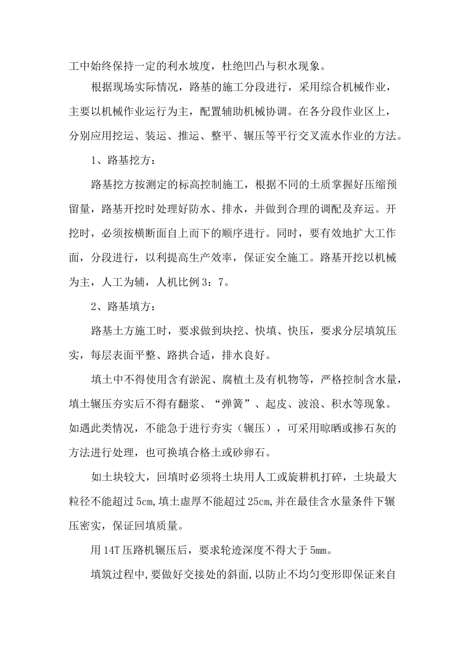 三合土道路施工方案_第2页