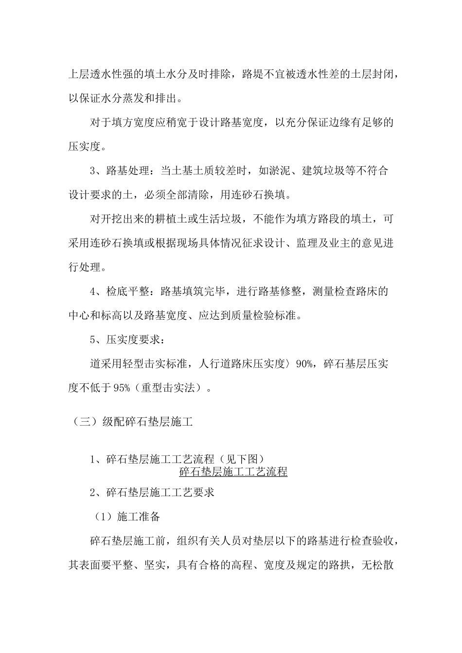 三合土道路施工方案_第3页