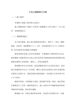 三合土道路施工方案