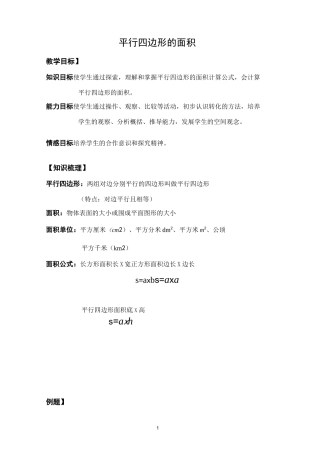 平行四边形的面积讲义