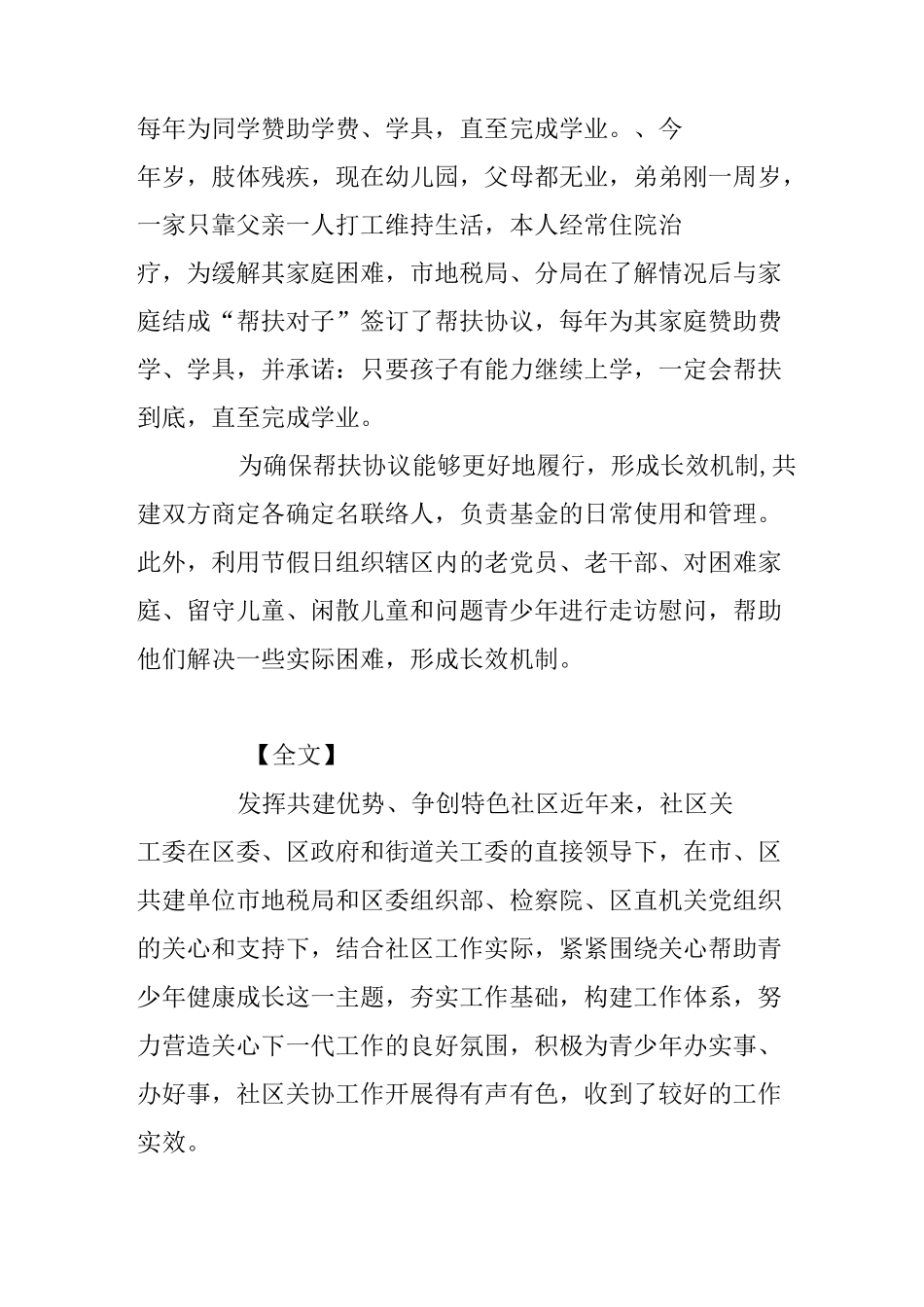 社区关工委争创特色社区经验材料_第2页