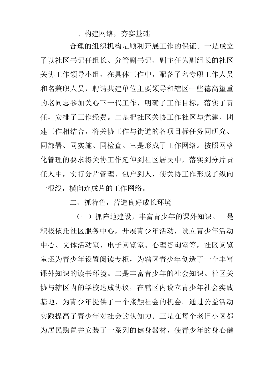 社区关工委争创特色社区经验材料_第3页