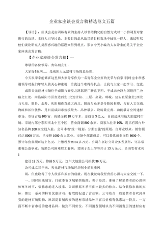 企业家座谈会发言稿精选范文五篇