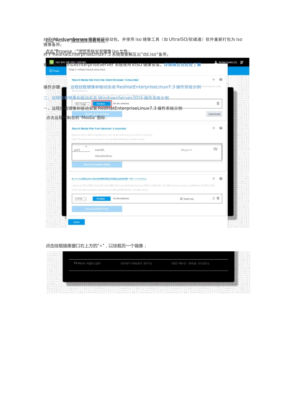 ThinkSystem服务器通过远程控制台挂载镜像及驱动安装操作系统示例_第3页