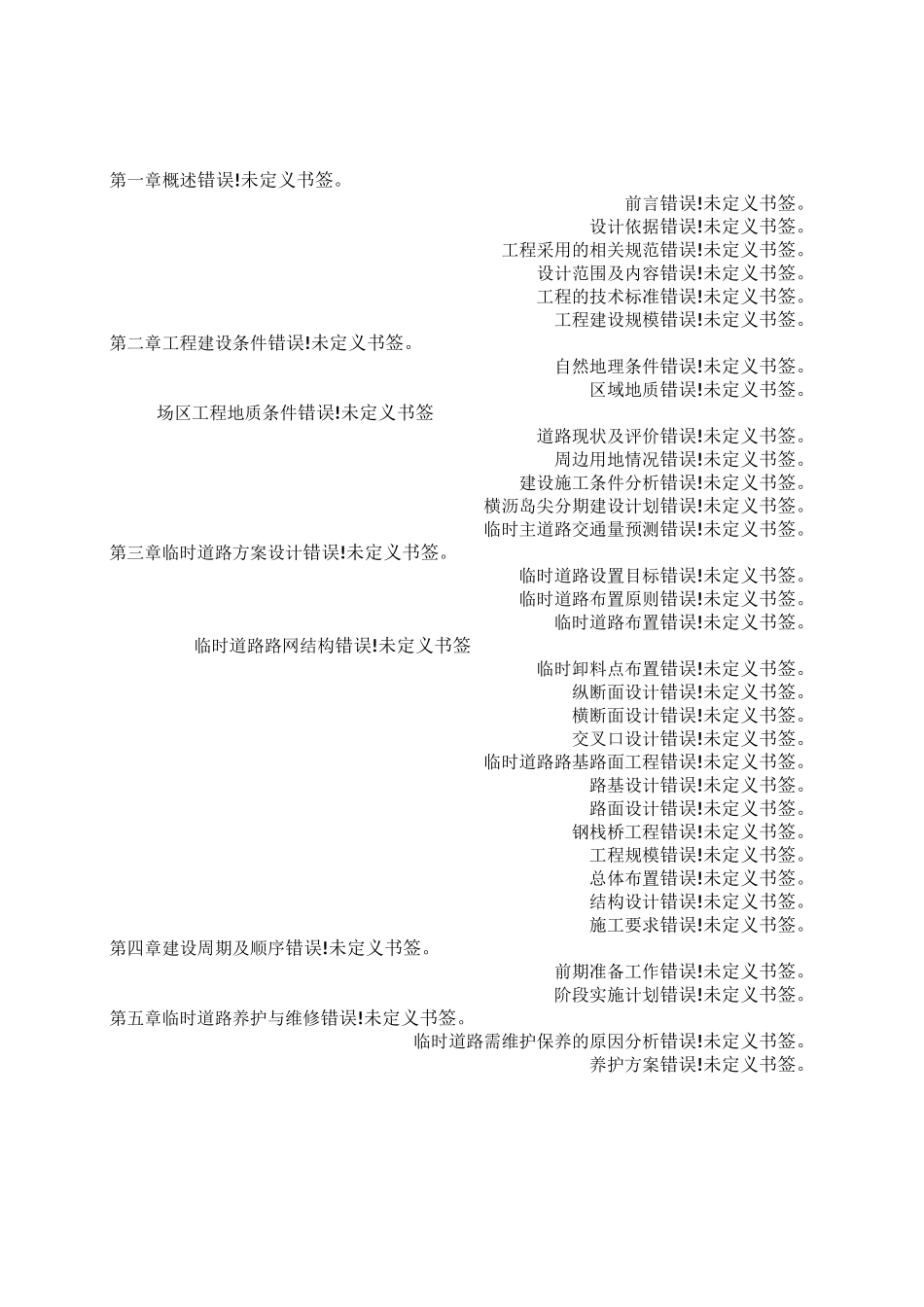 临时道路方案_第2页