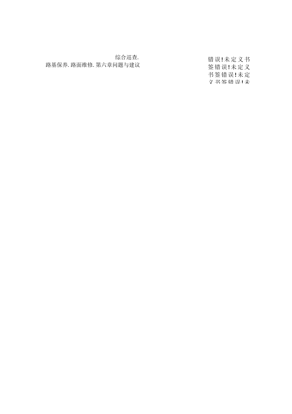 临时道路方案_第3页