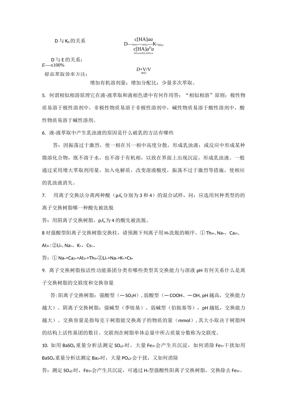 9分离富集习题及其答案_第2页