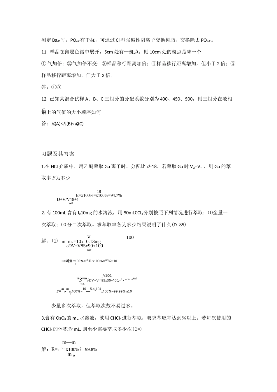 9分离富集习题及其答案_第3页