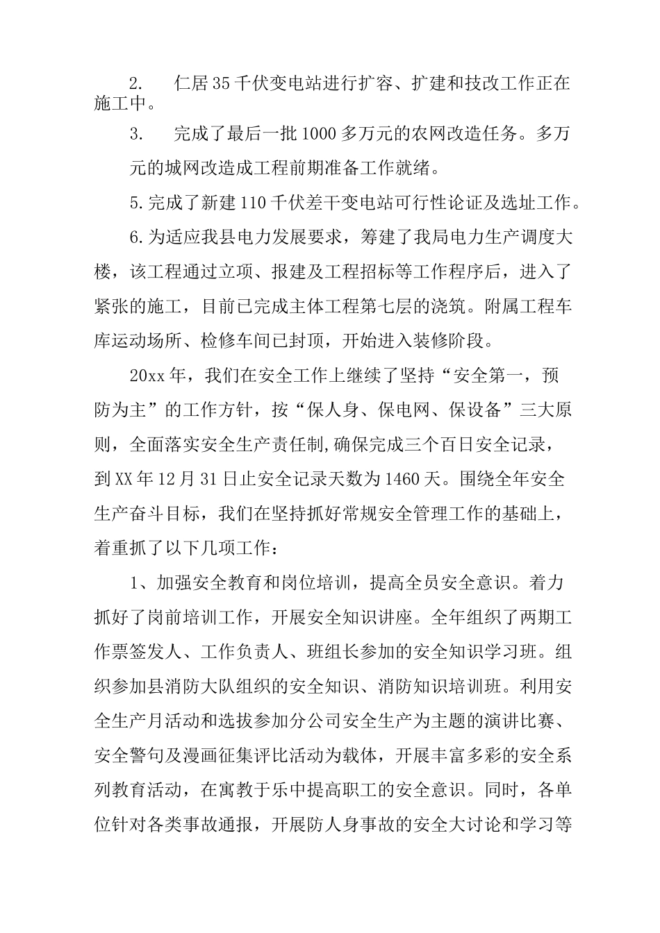 供电公司的工作总结_第2页