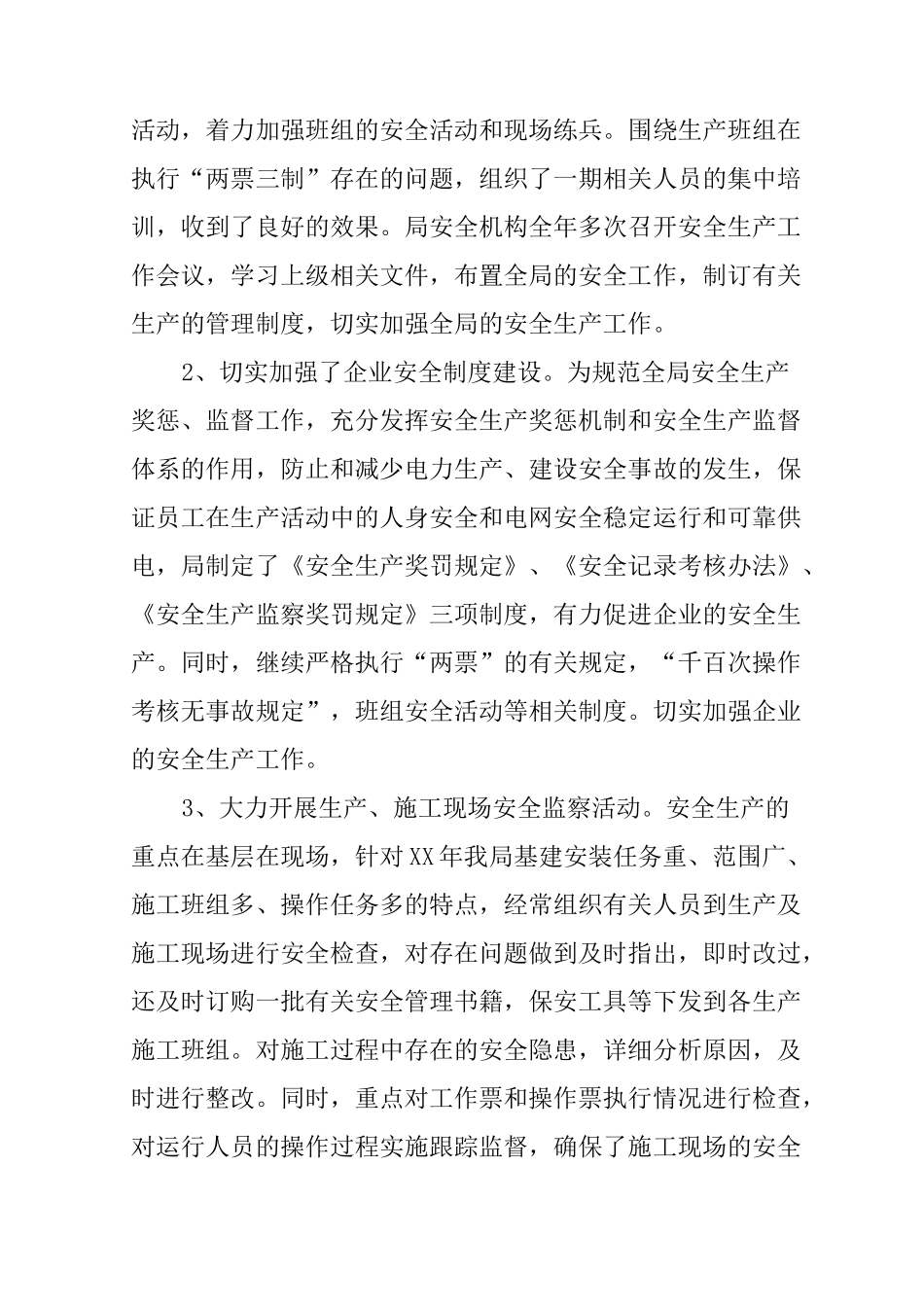 供电公司的工作总结_第3页