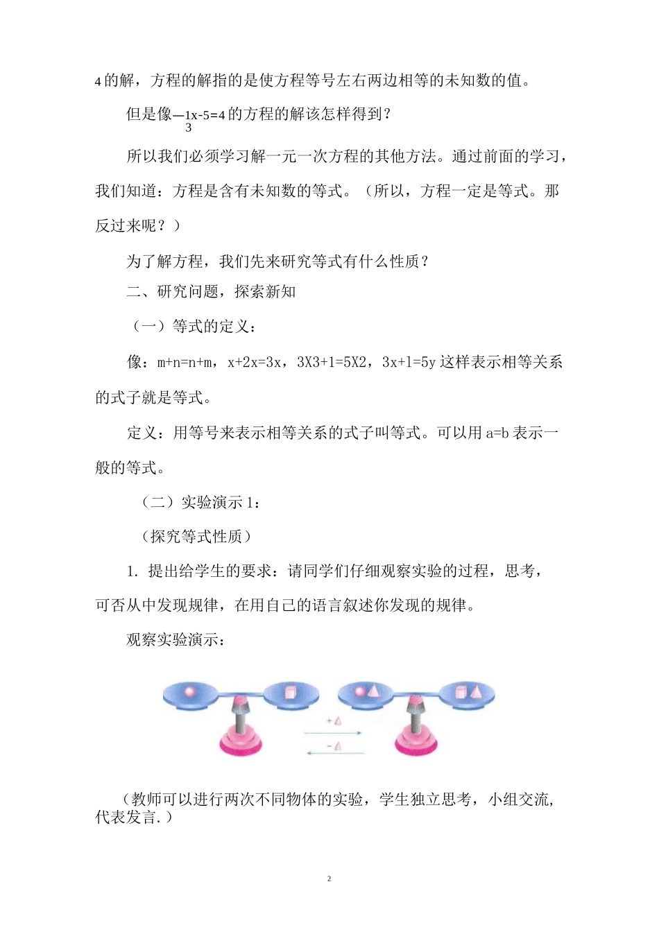 等式的性质教学设计_第2页