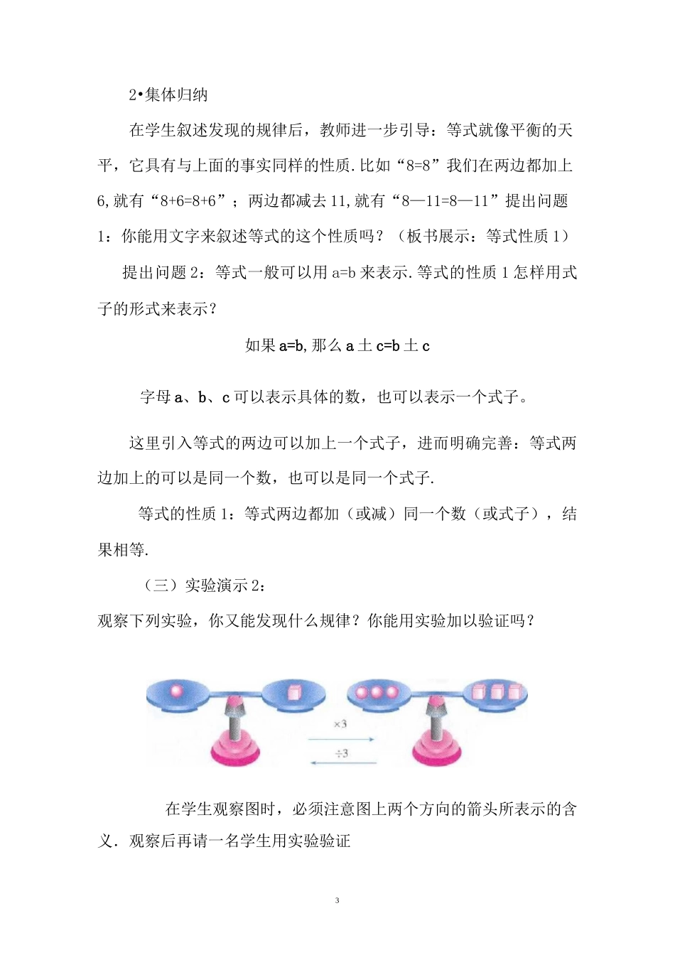 等式的性质教学设计_第3页