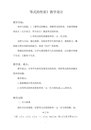 等式的性质教学设计