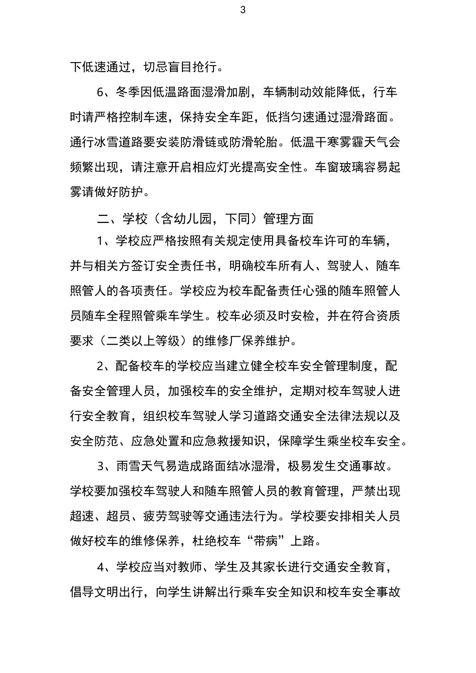 校车交通安全倡议、告知书_第3页