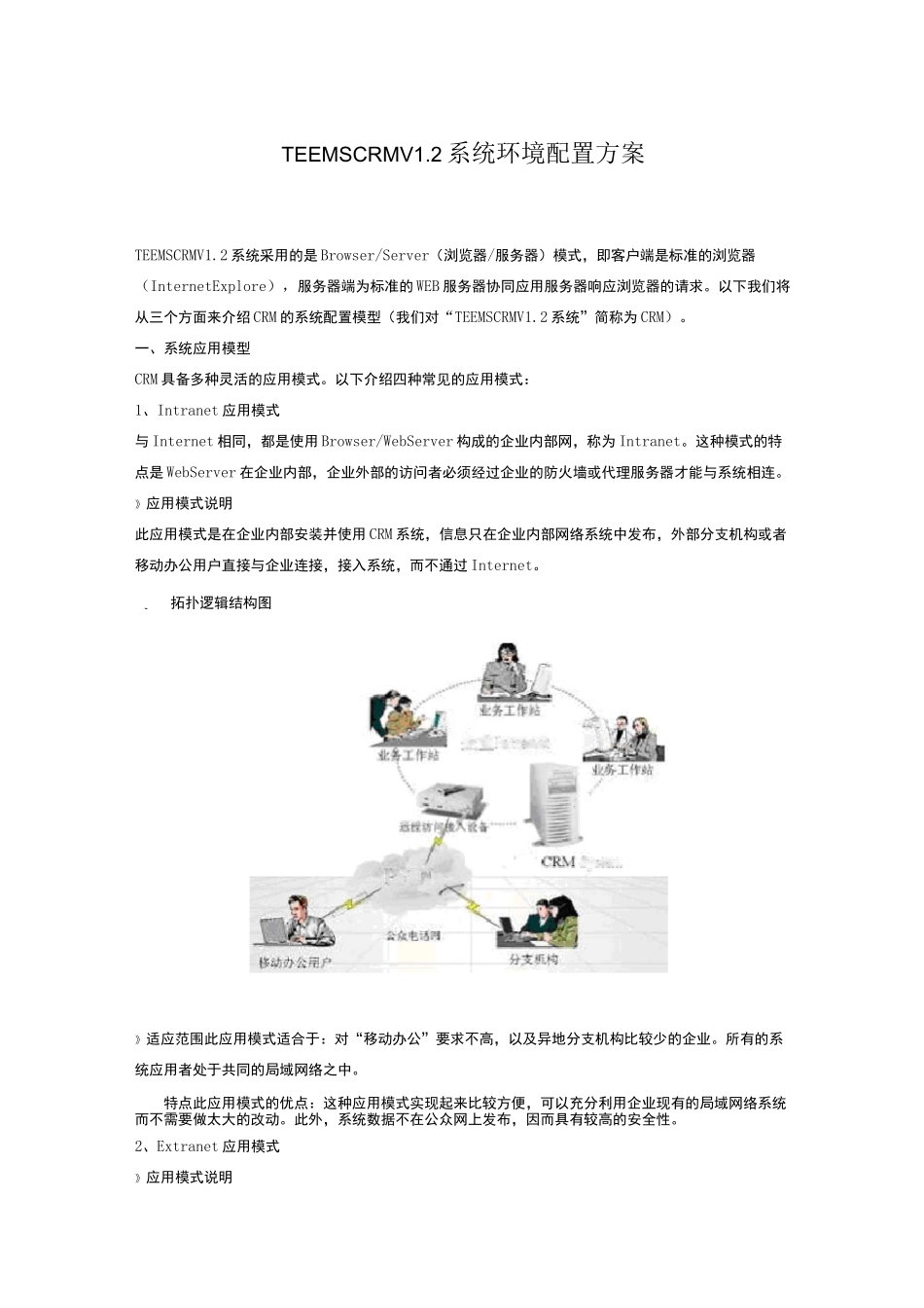 系统环境配置方案_第2页