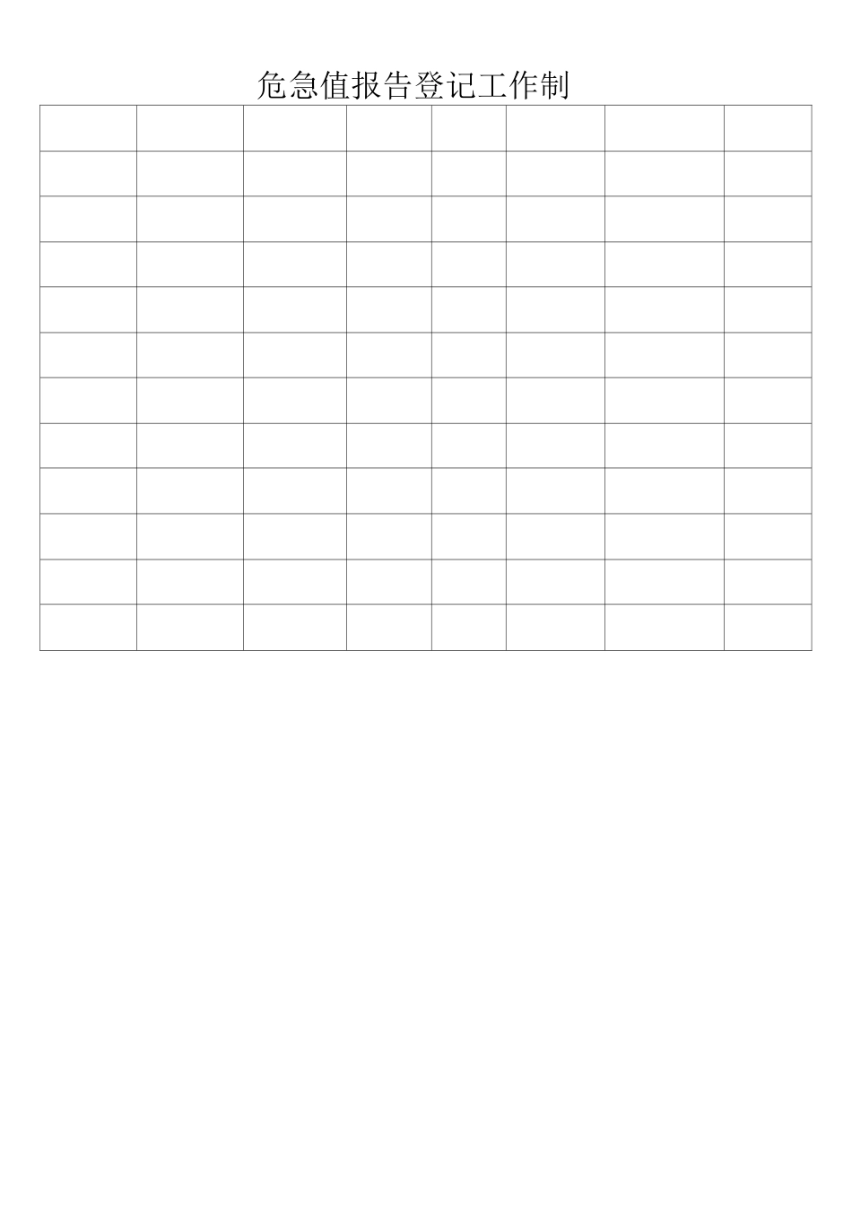 乡镇卫生院化验室工作制度_第3页