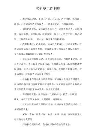 乡镇卫生院化验室工作制度