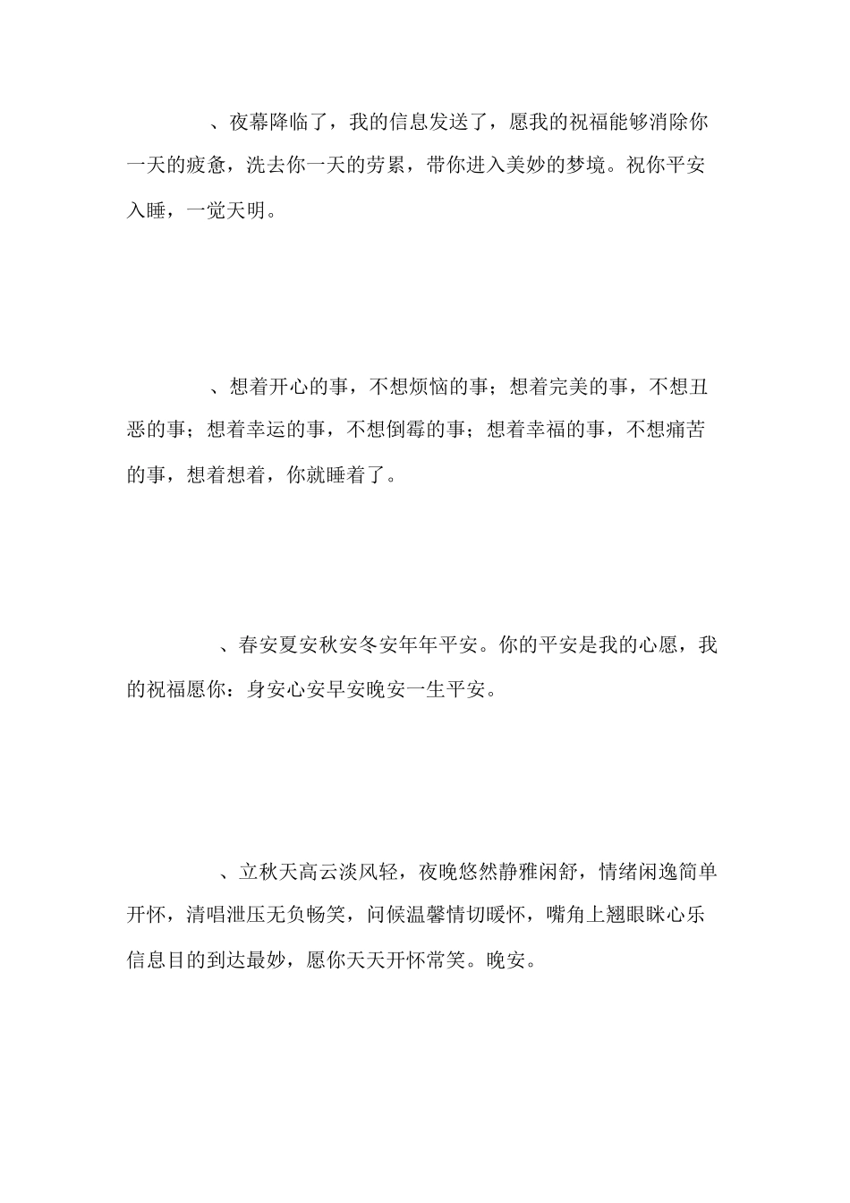 晚上好问候语_第3页