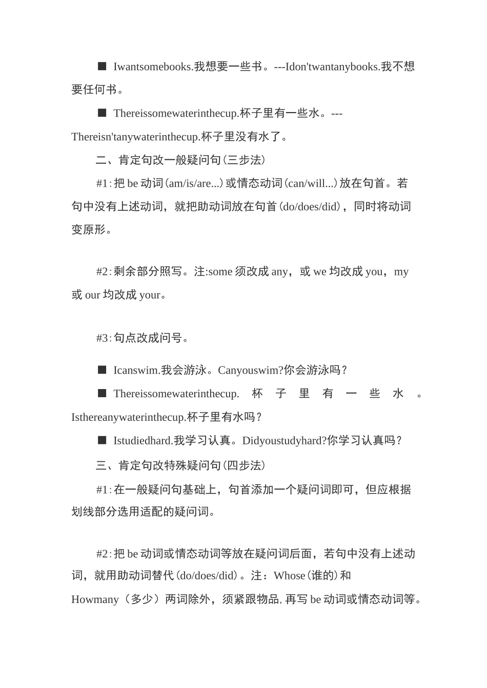 肯定句 否定句 疑问句之变形技巧_第2页