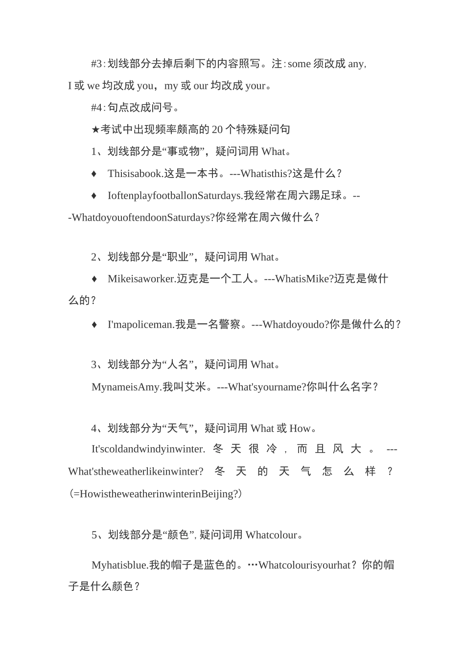 肯定句 否定句 疑问句之变形技巧_第3页