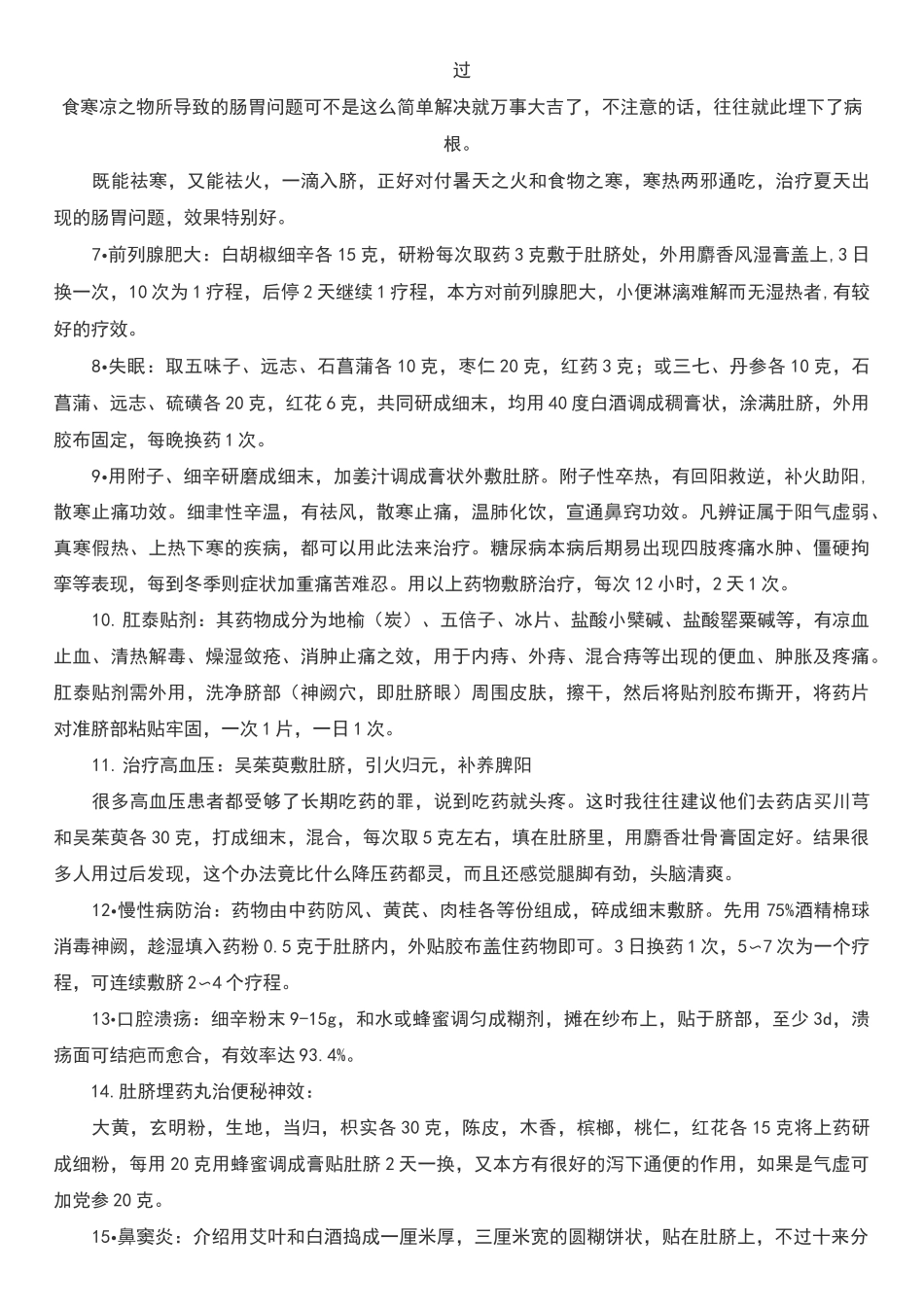 76个中药外敷肚脐偏方汇总_第2页