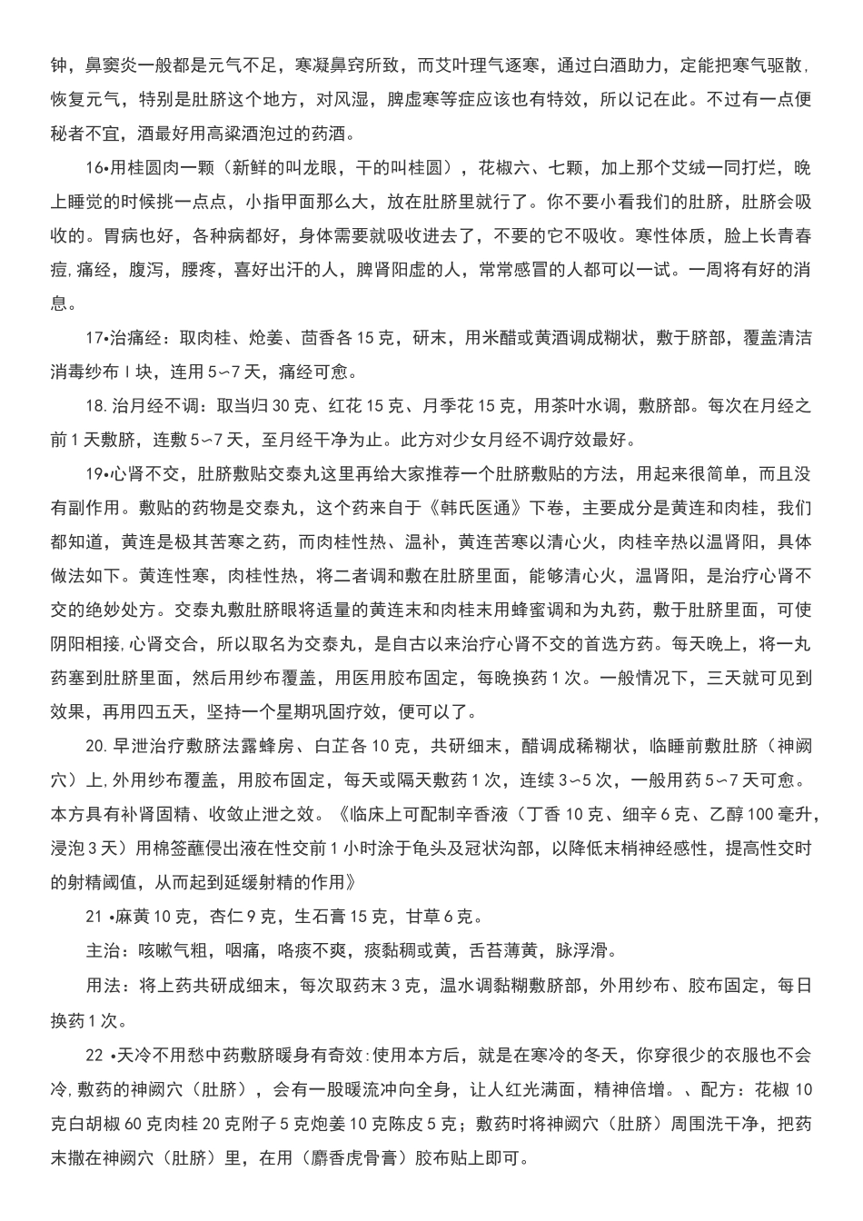 76个中药外敷肚脐偏方汇总_第3页