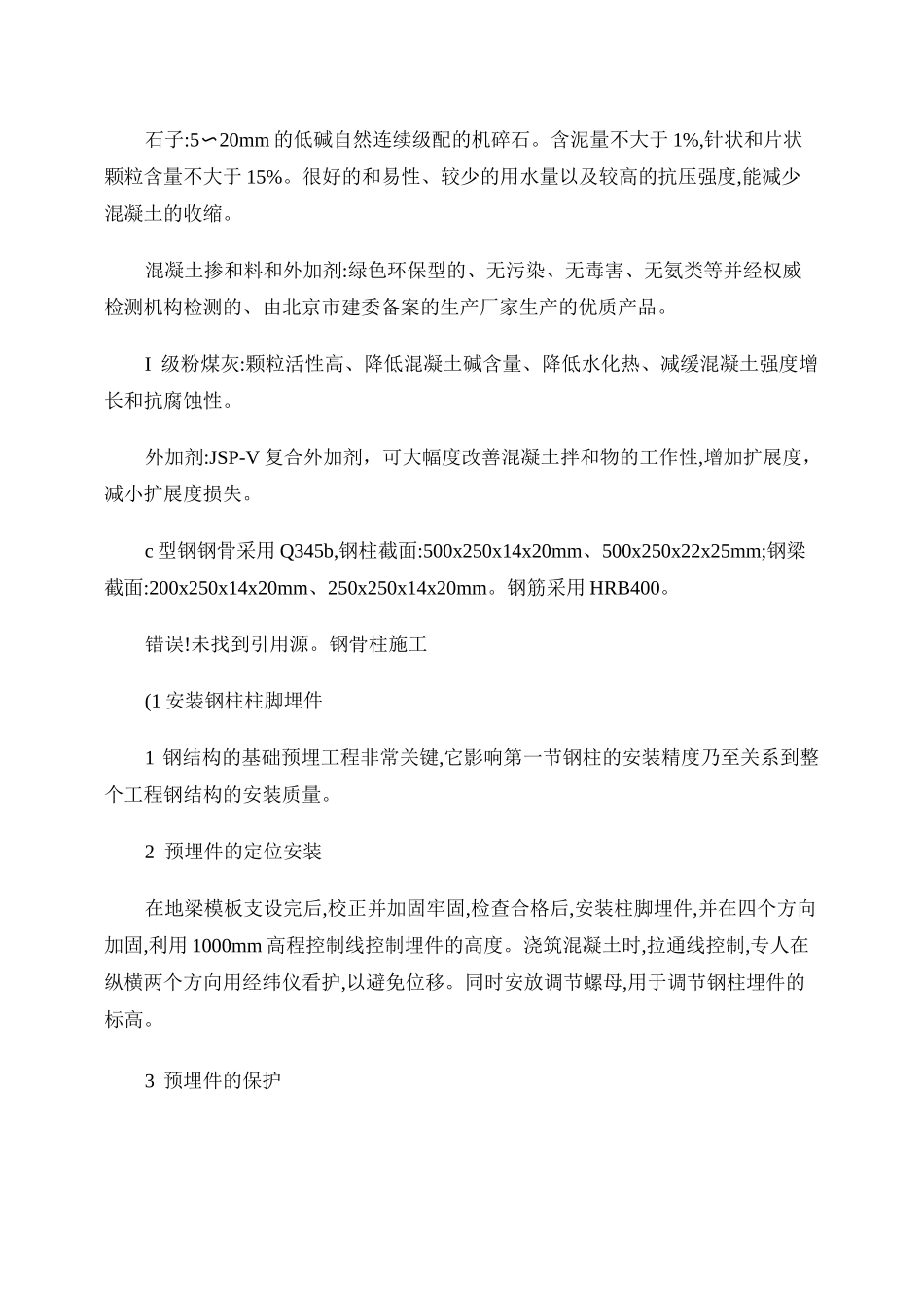 劲钢(型钢)柱结构施工方案._第3页