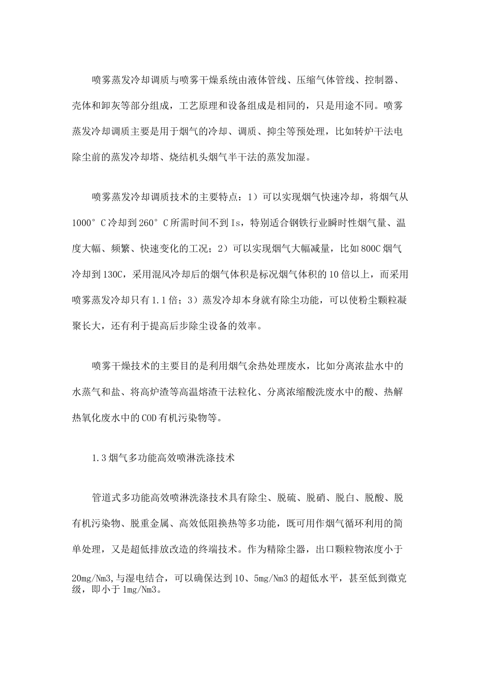 钢铁超低排放改造技术_第2页