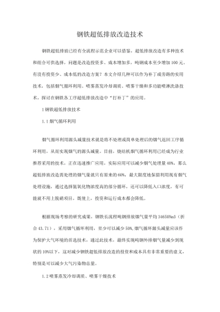 钢铁超低排放改造技术