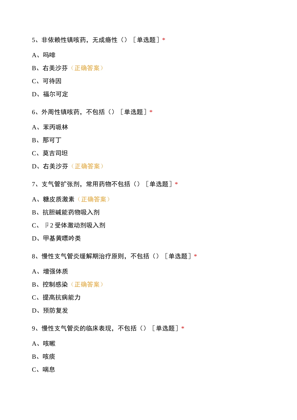 慢性支气管炎填空题及答案_第2页