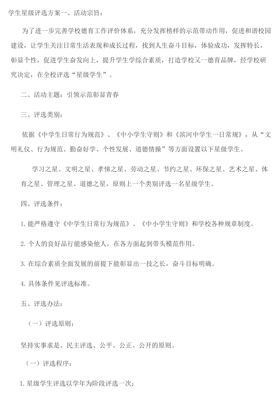 学生星级评选方案_第1页