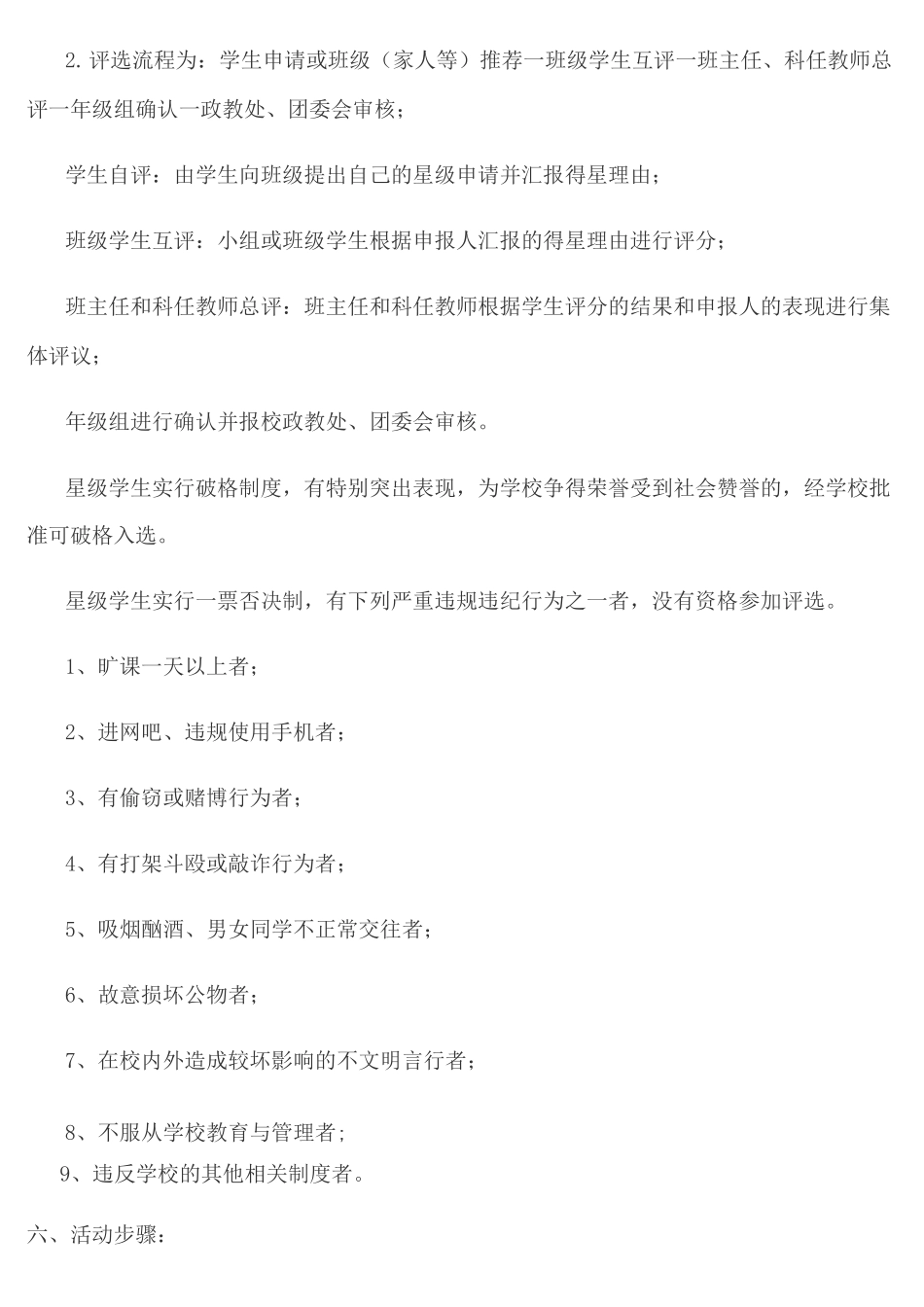 学生星级评选方案_第2页