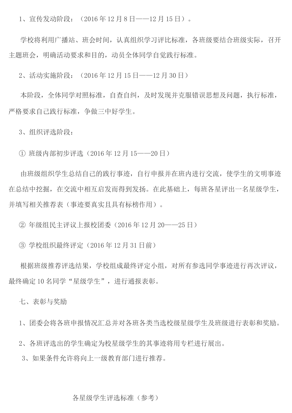 学生星级评选方案_第3页