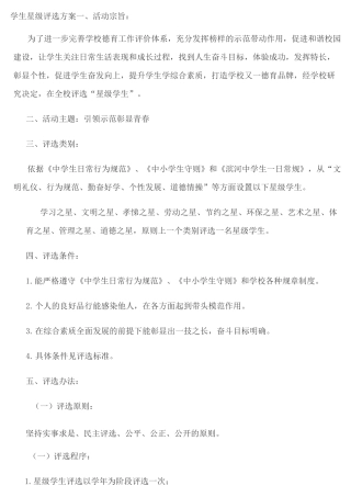 学生星级评选方案