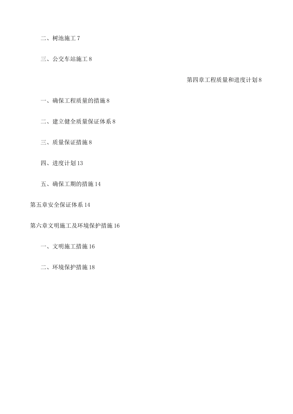 市政道路附属设施专项施工方案_第2页