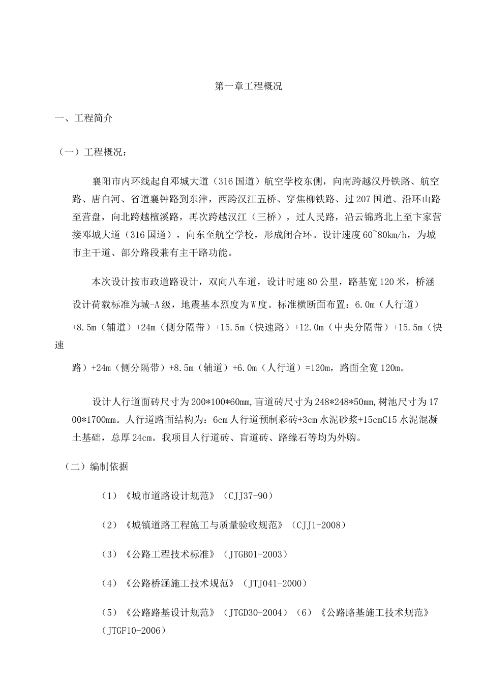 市政道路附属设施专项施工方案_第3页