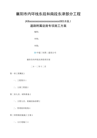 市政道路附属设施专项施工方案