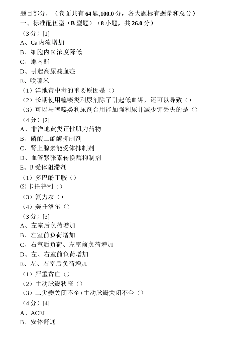 心血管内科试卷和答案10_第1页