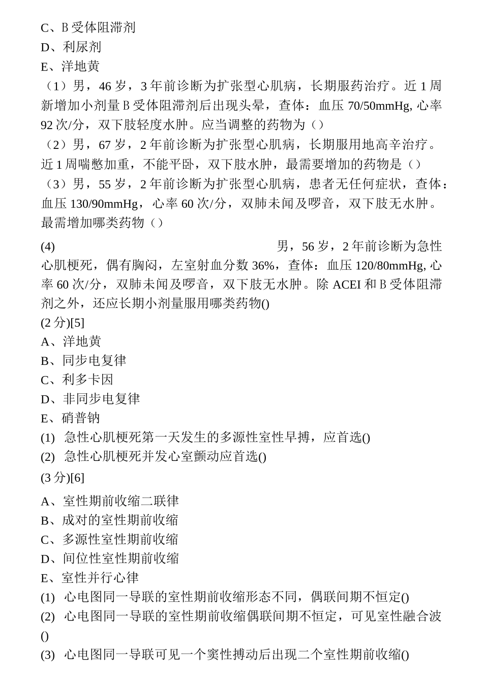 心血管内科试卷和答案10_第2页