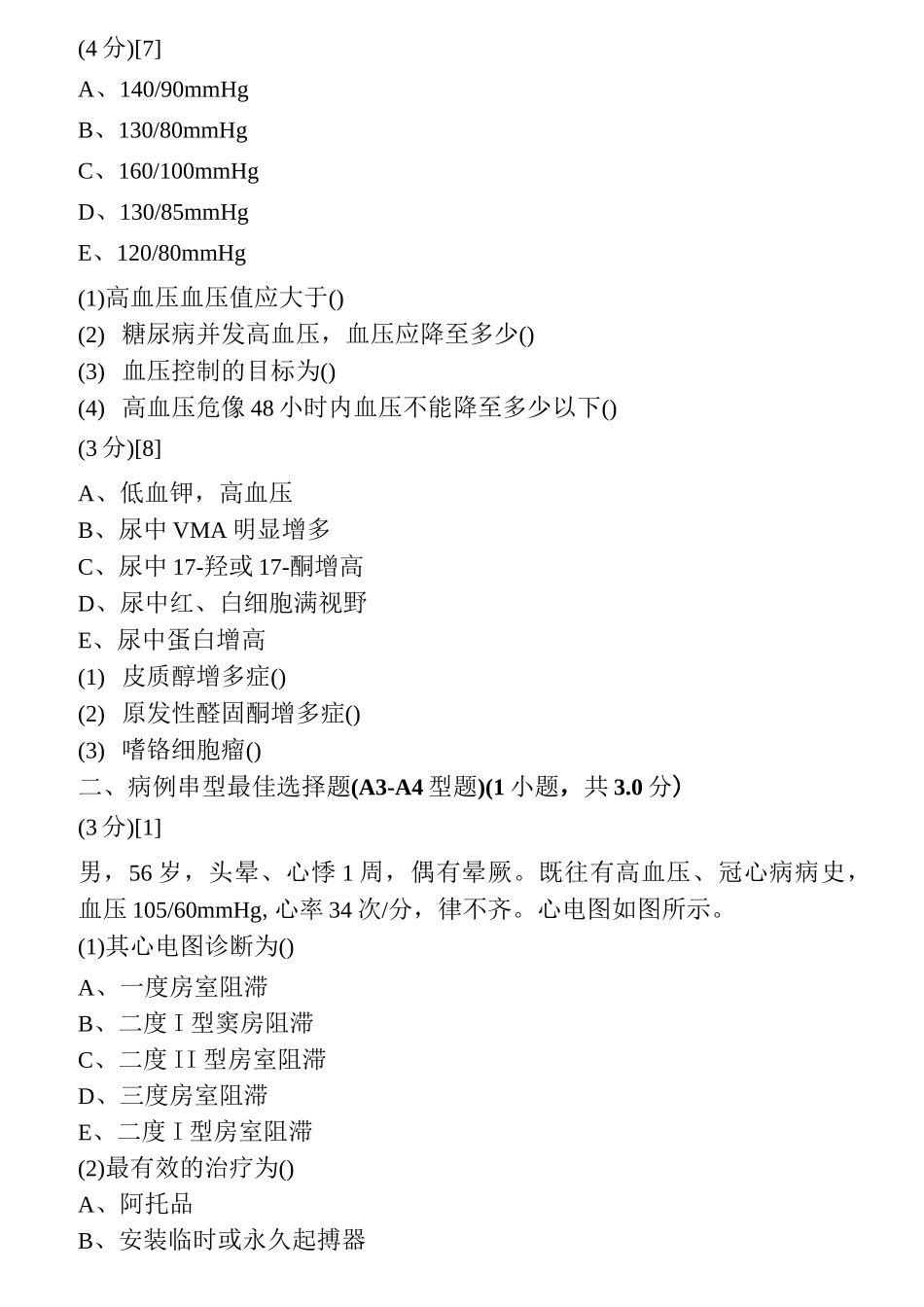 心血管内科试卷和答案10_第3页