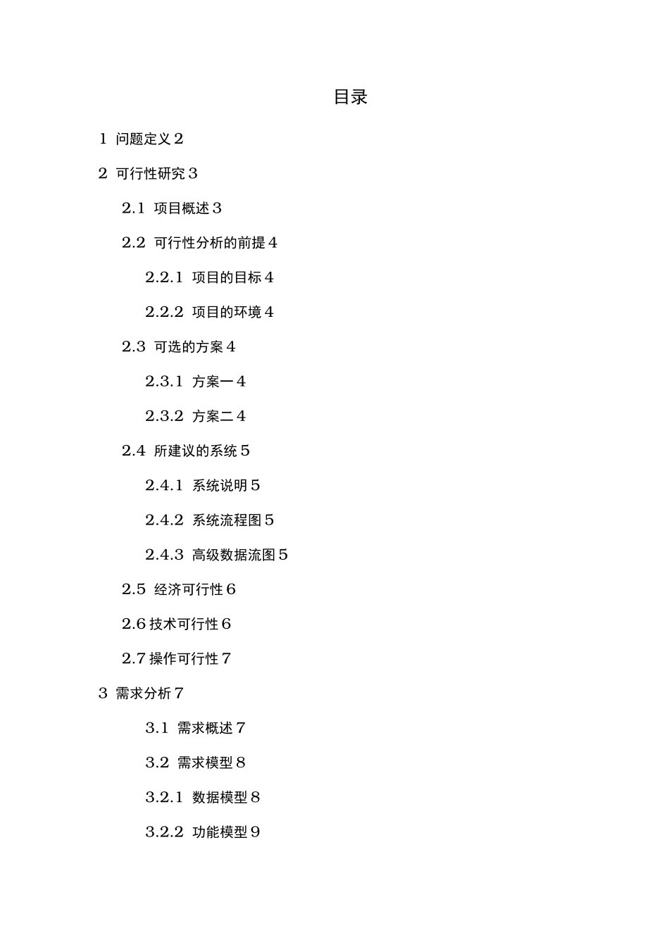 软件工程课设银行储蓄管理系统_第1页