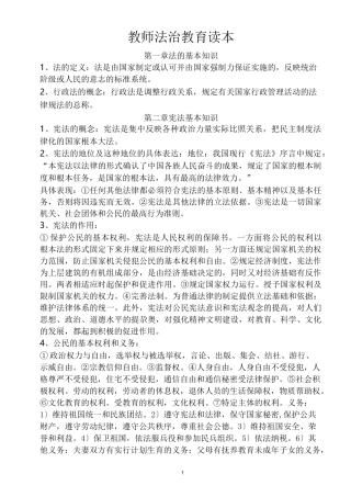 教师法制教育读本