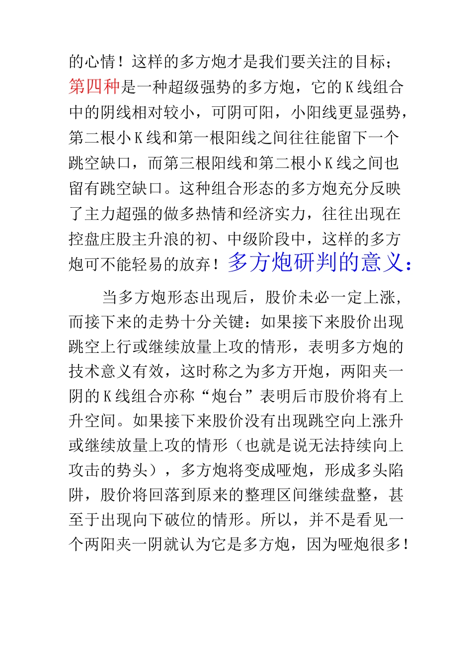 【涨停多方炮选股绝技】_第3页