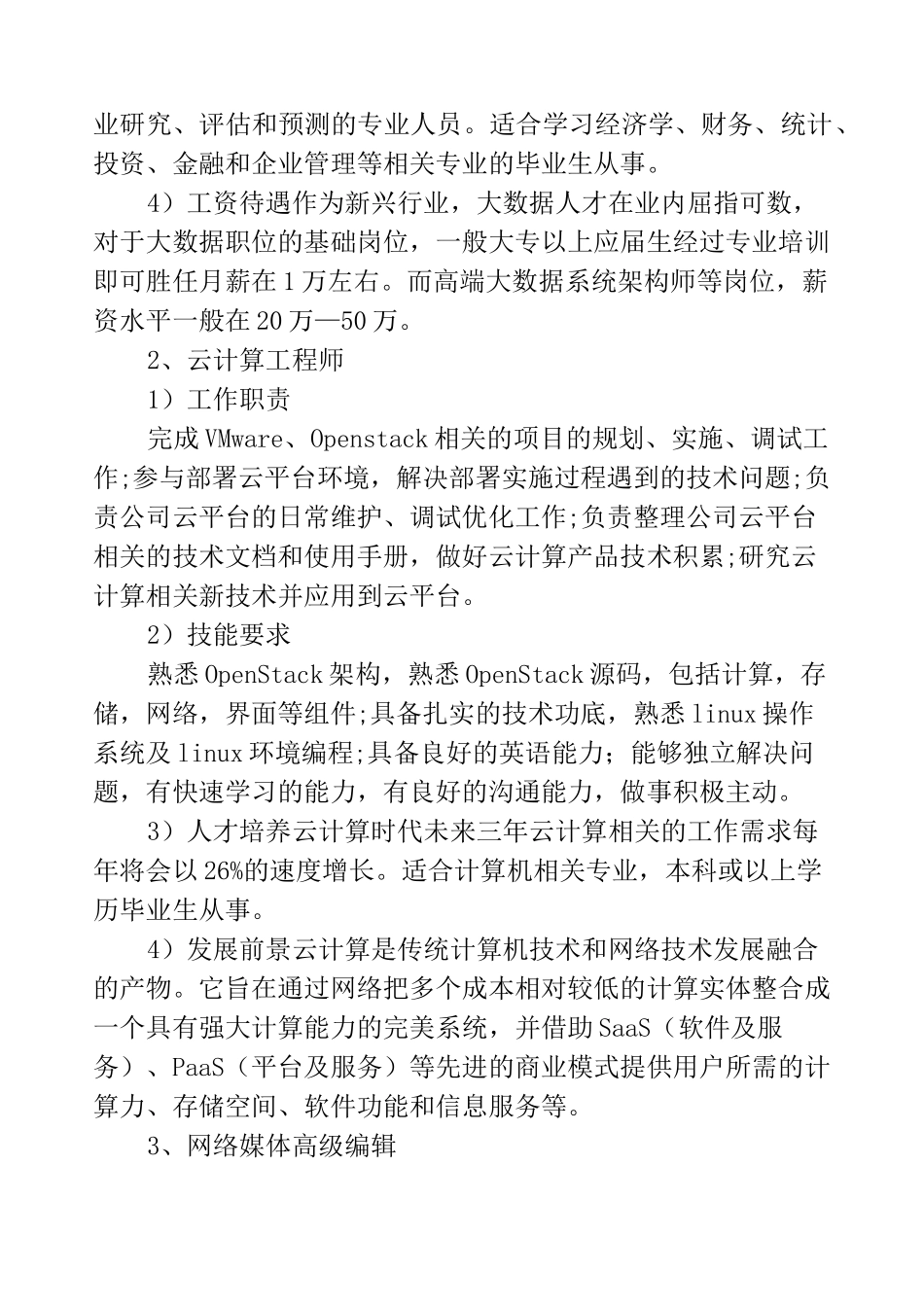 新兴职业有哪些_第2页