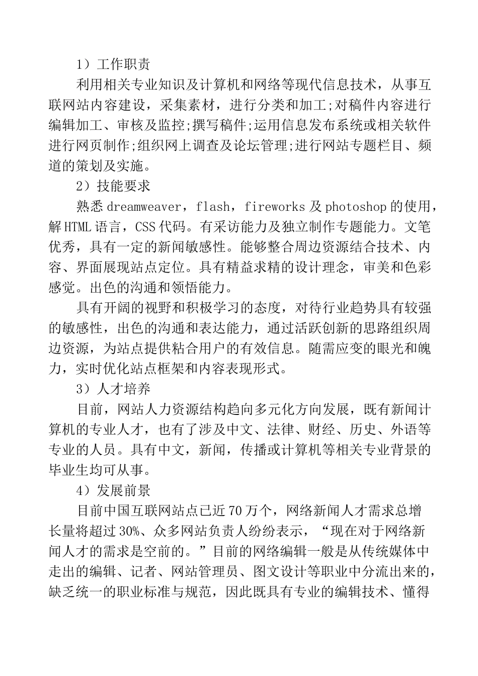 新兴职业有哪些_第3页