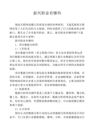 新兴职业有哪些