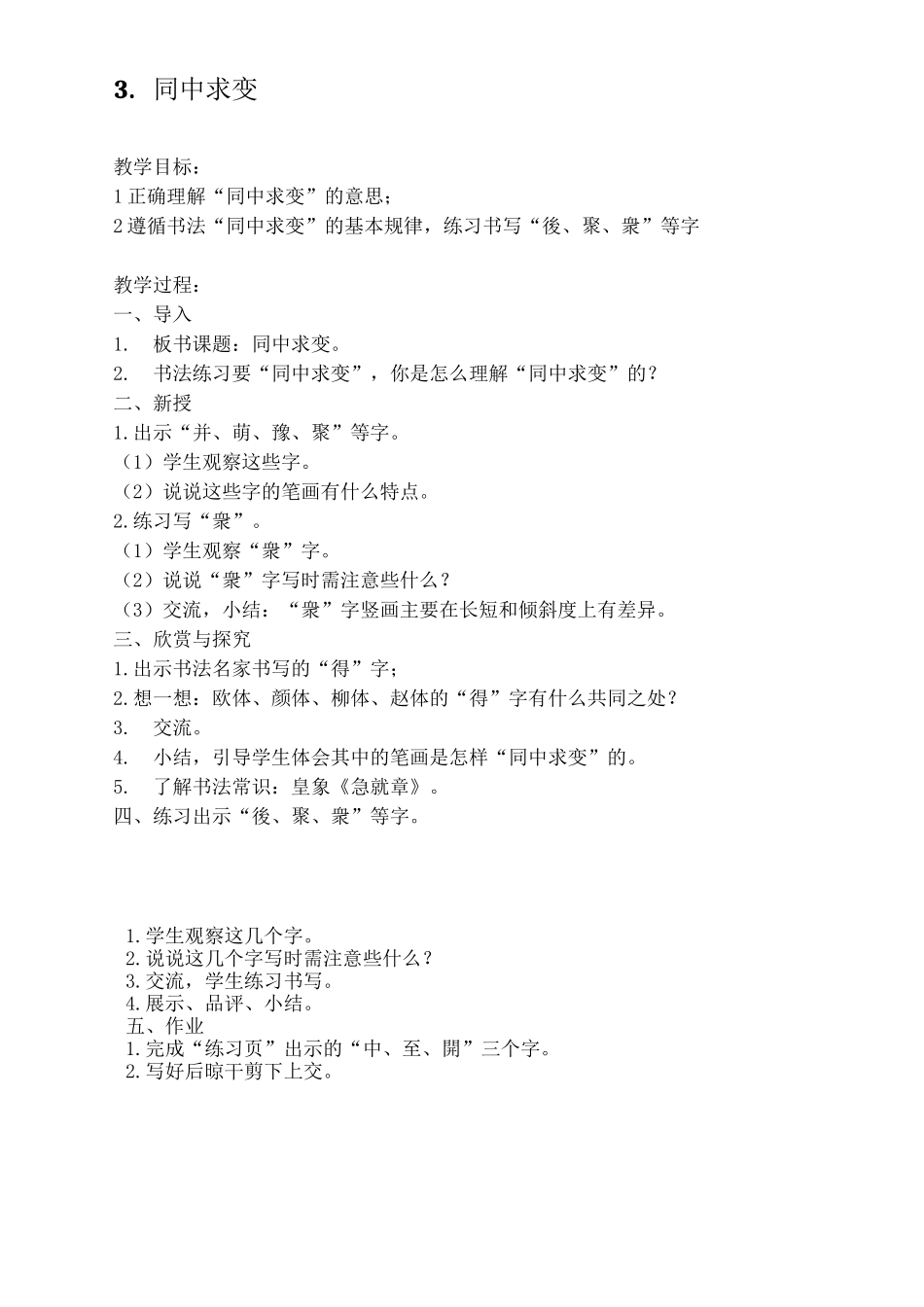 《书法练习指导》教案江苏凤凰少年儿童出版社六年级下册_第3页