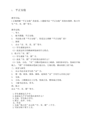 《书法练习指导》教案江苏凤凰少年儿童出版社六年级下册